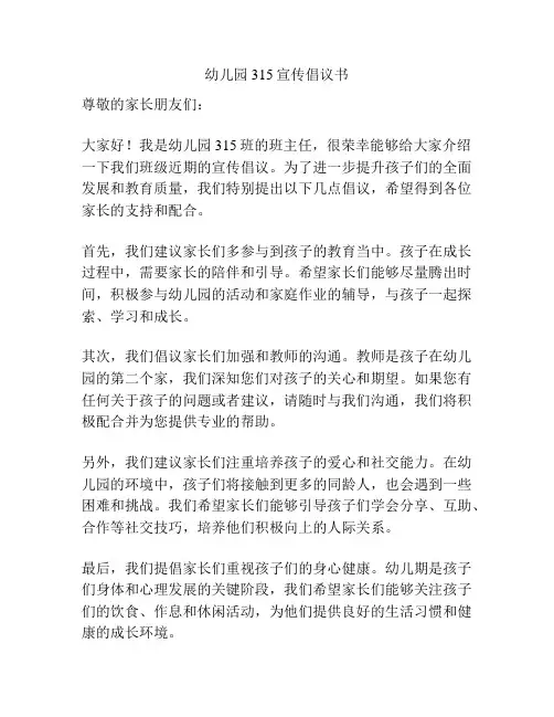 幼儿园315宣传倡议书