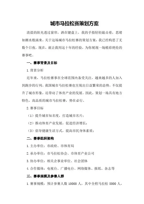 马拉松赛策划方案2