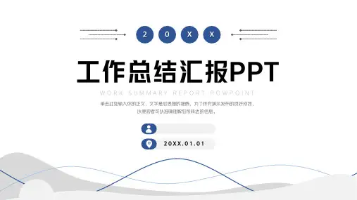 商务蓝色工作总结商务报告PPT模板