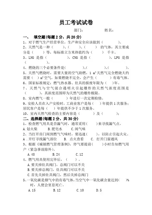 燃气知识考试试卷