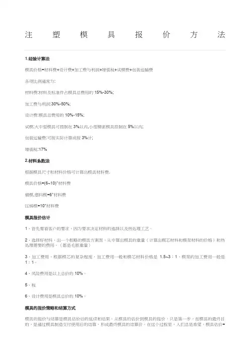注塑模具报价方法