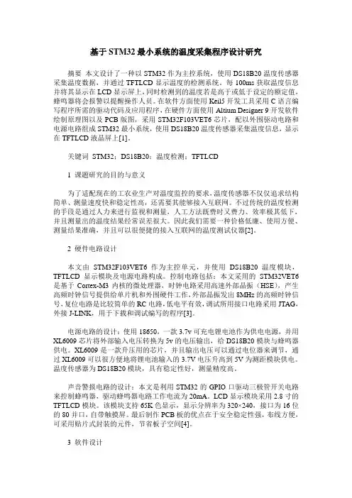 基于STM32最小系统的温度采集程序设计研究