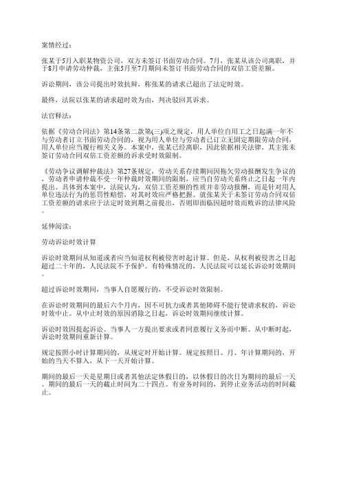 离职两年讨薪诉讼过时失效