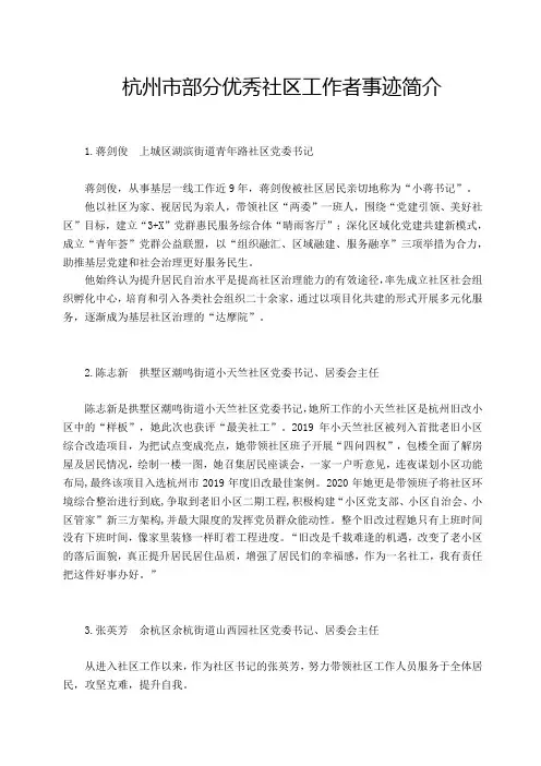 杭州市部分优秀社区工作者事迹简介