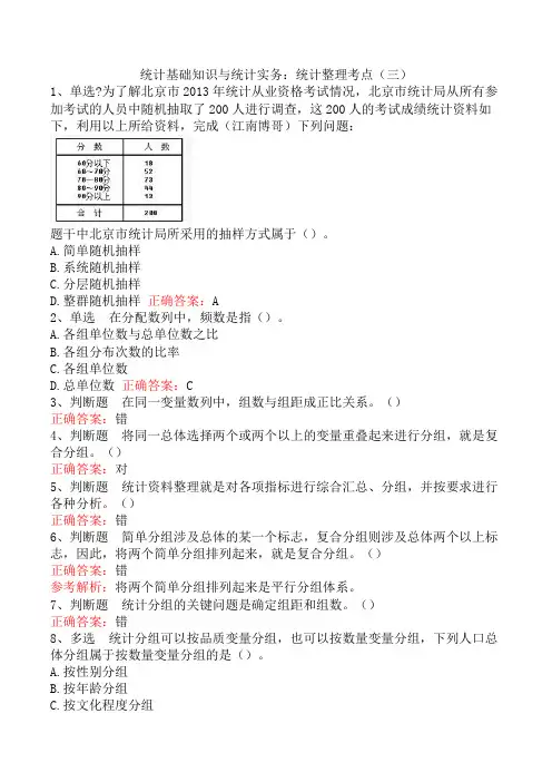 统计基础知识与统计实务：统计整理考点(三)