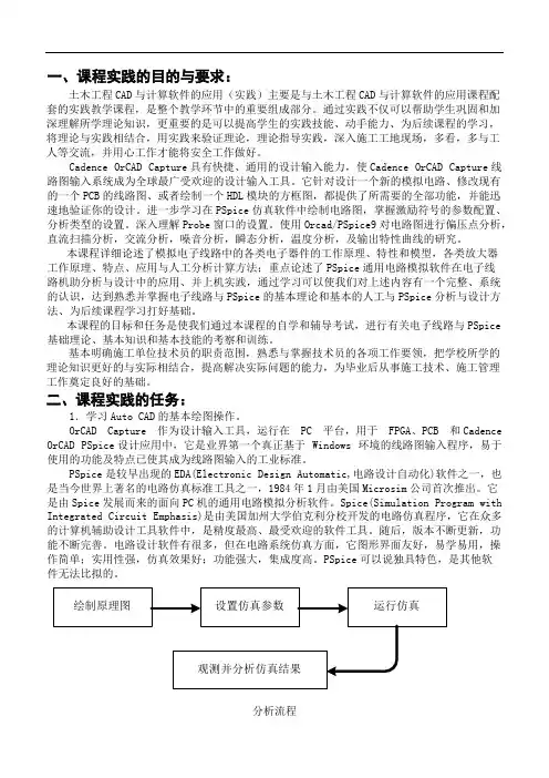 建筑工程制图与CAD的实践报告