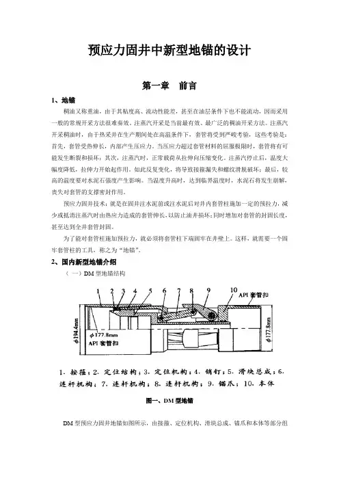 地锚设计说明书