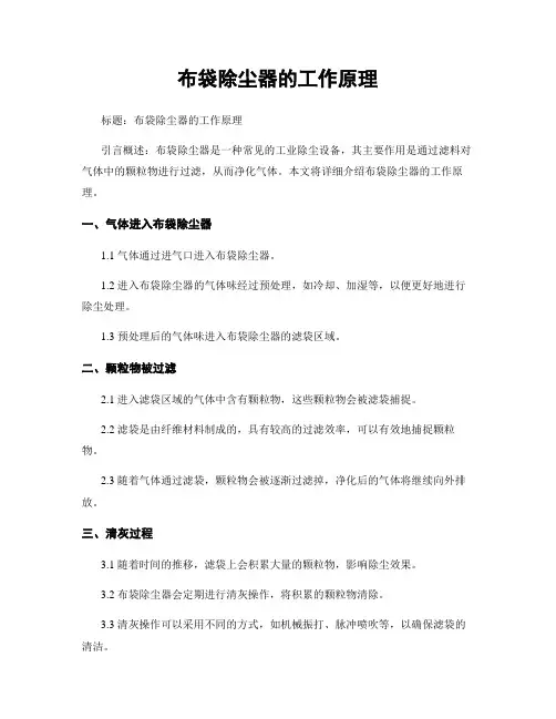 布袋除尘器的工作原理