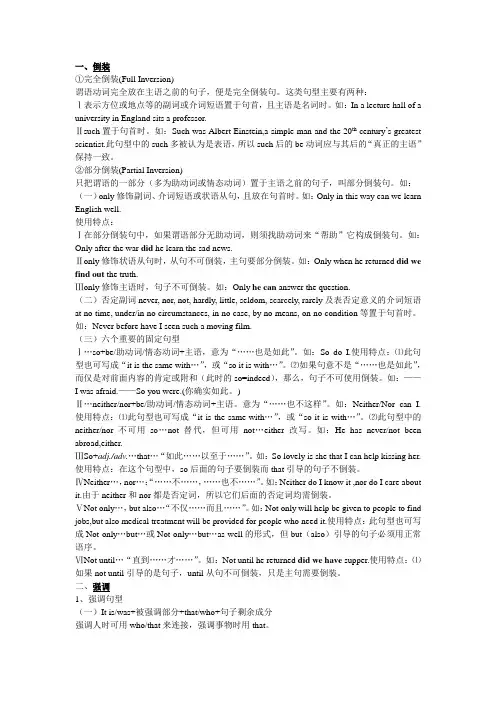 11.特殊句式(倒装、强调、省略及其他)