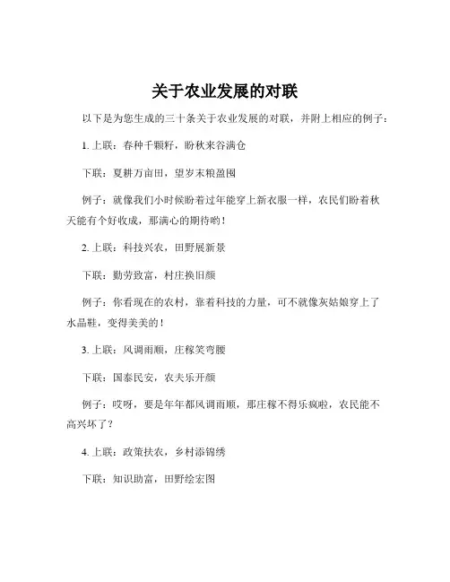 关于农业发展的对联