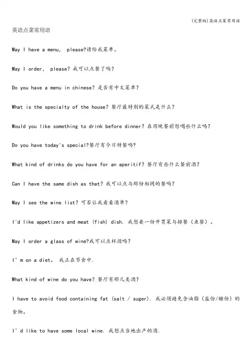 (完整版)英语点菜常用语