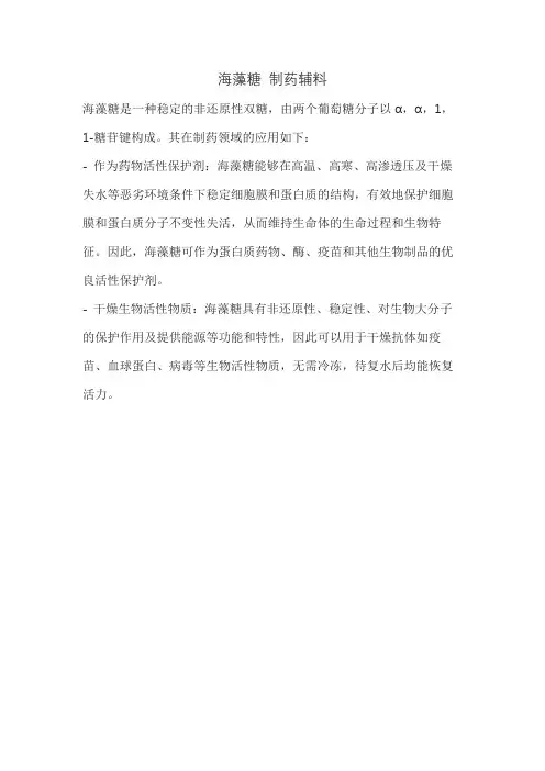 海藻糖 制药辅料