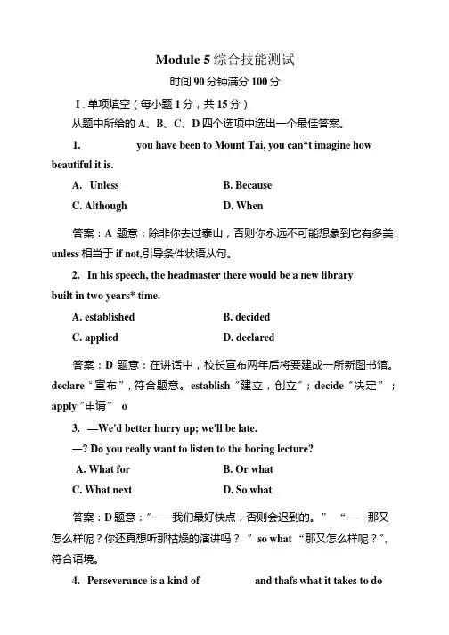 外研版高二英语必修5单元测试题及答案全册Module5综合技能测试.docx