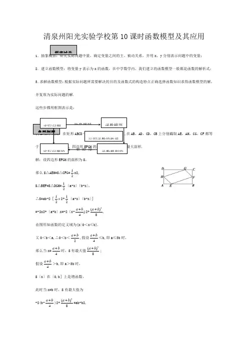 清泉州阳光实验学校数学《函数模型及其应用》教案