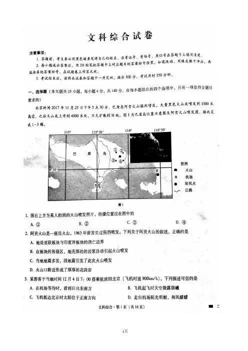 2018届云南省师范大学附属中学高三高考适应性月考卷(六)文科综合(扫描版)