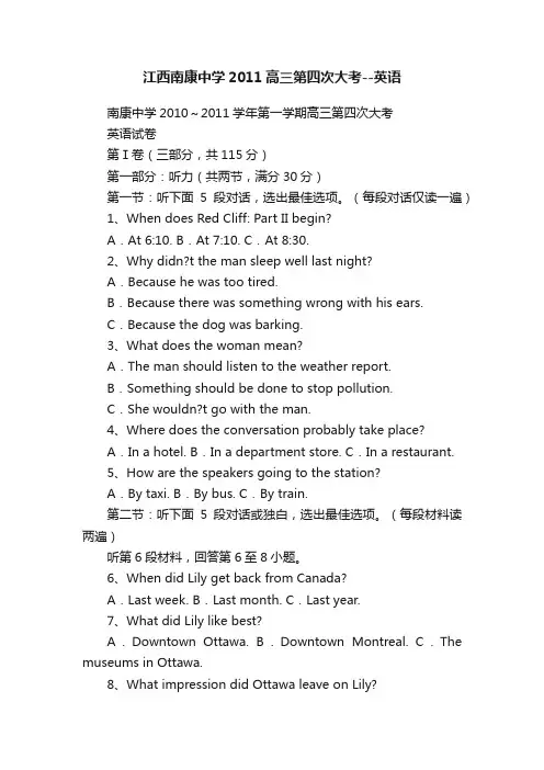 江西南康中学2011高三第四次大考--英语