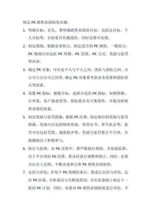 怎么制定pk销售业绩制度