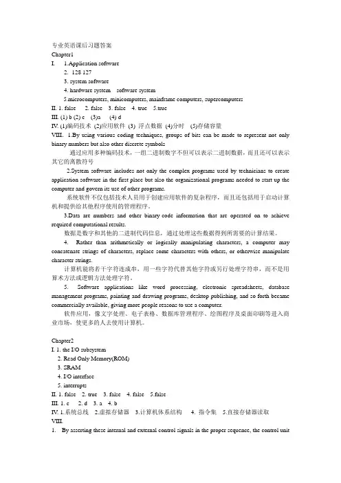 专业英语课后习题答案