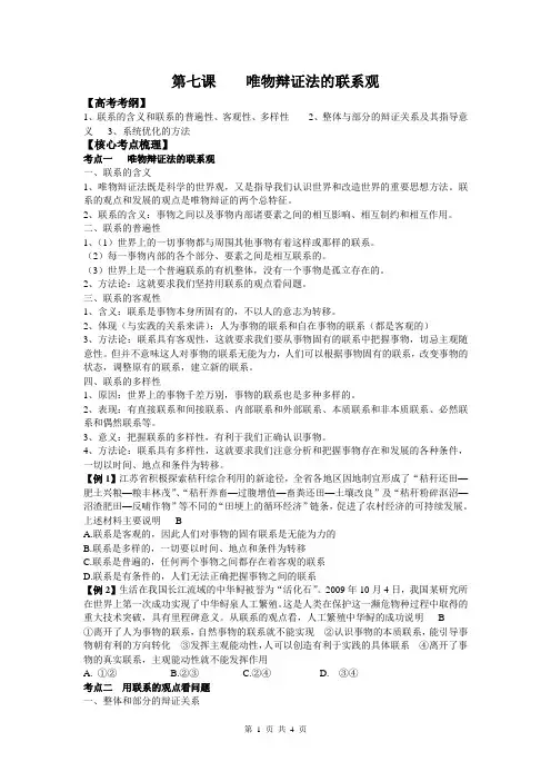 第七课    唯物辩证法的联系观学案