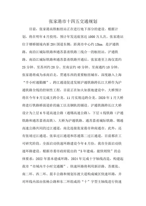 张家港市十四五交通规划