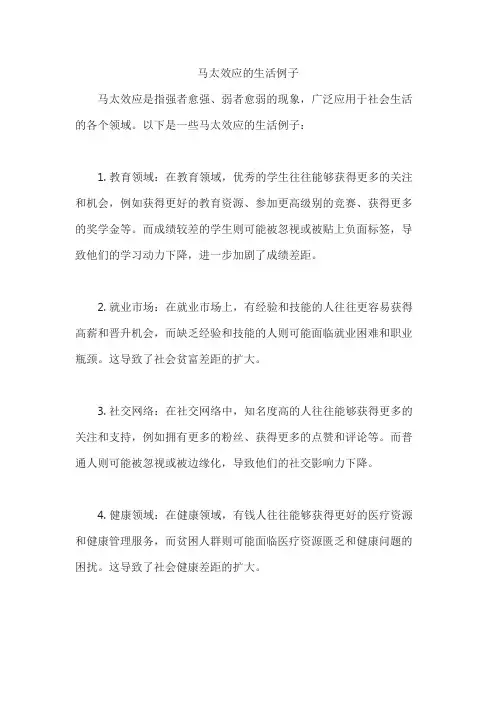 马太效应的生活例子