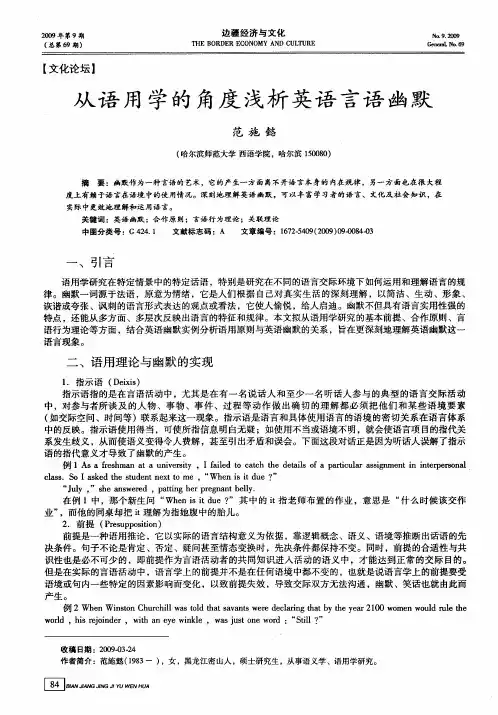 从语用学的角度浅析英语言语幽默
