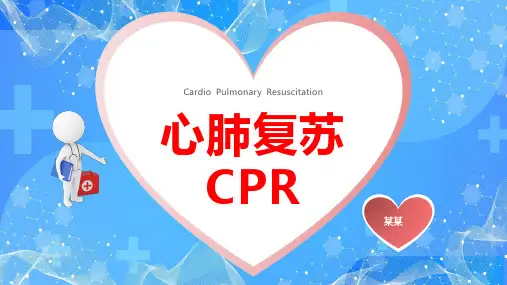 心肺复苏CPR培训PPT课件