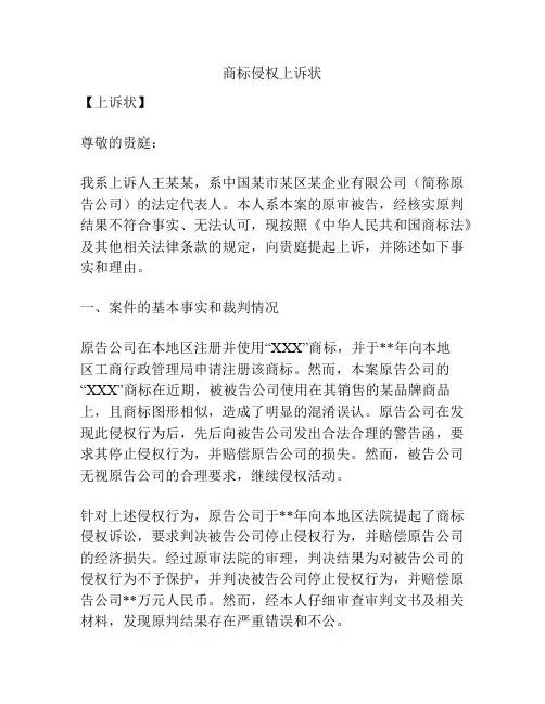 商标侵权上诉状