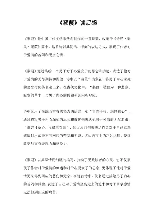 《蒹葭》读后感