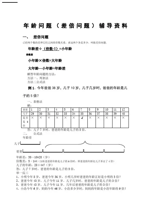 二年级奥数年龄问题(差倍问题)
