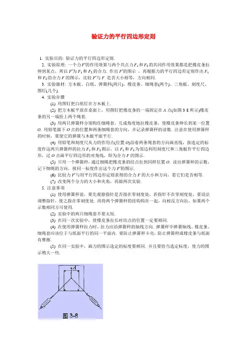 高中物理 验证力的平行四边形定则实验练习 新人教版必修1