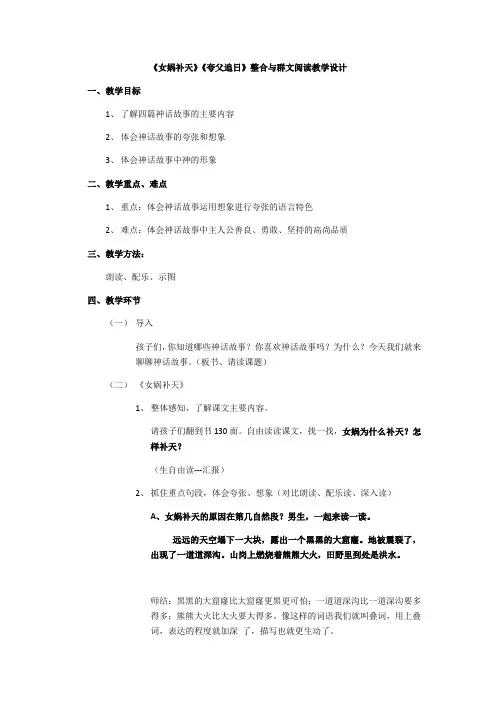 语文人教版三年级下册神奇的神话教学设计
