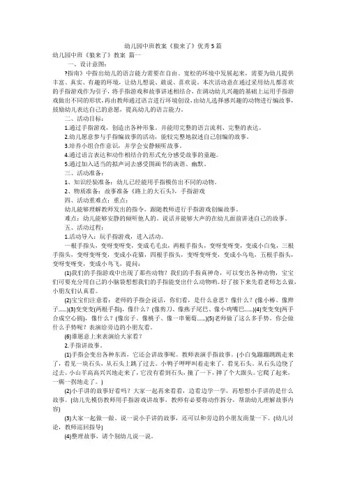 幼儿园中班教案《狼来了》优秀5篇