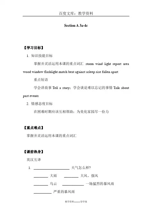 【人教版】八年级下册英语导学案：Unit-5-Section-A(3a-3c)导学案1
