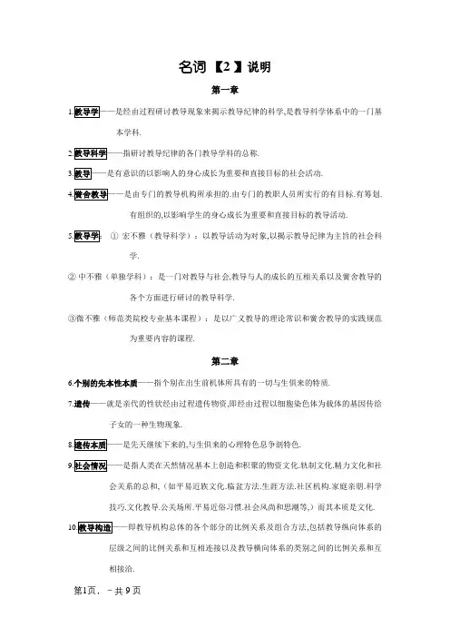 教育学考试名词解释汇总