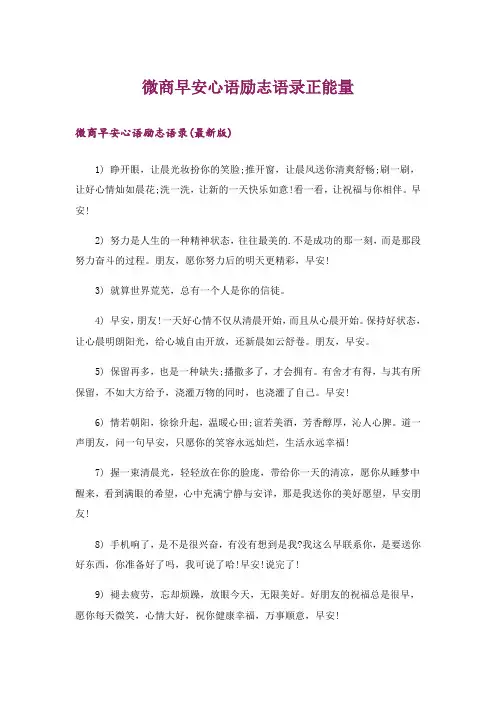 文学_微商早安心语励志语录正能量