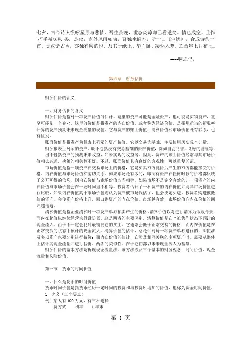 Behwbfe第四章财务估价-21页文档资料