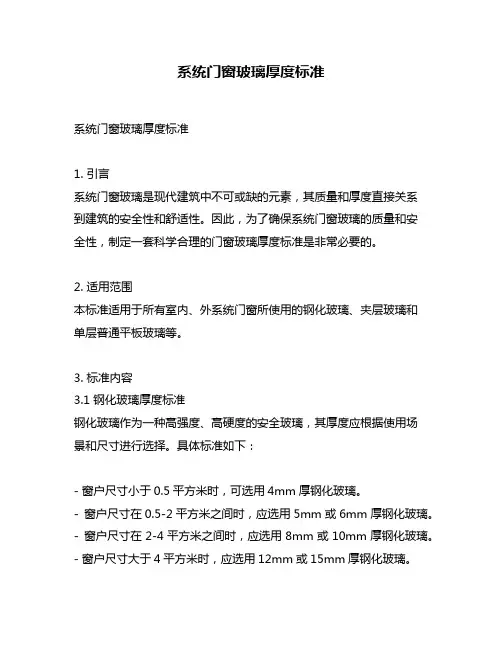 系统门窗玻璃厚度标准