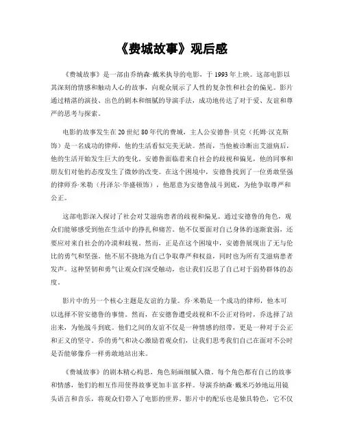 《费城故事》观后感
