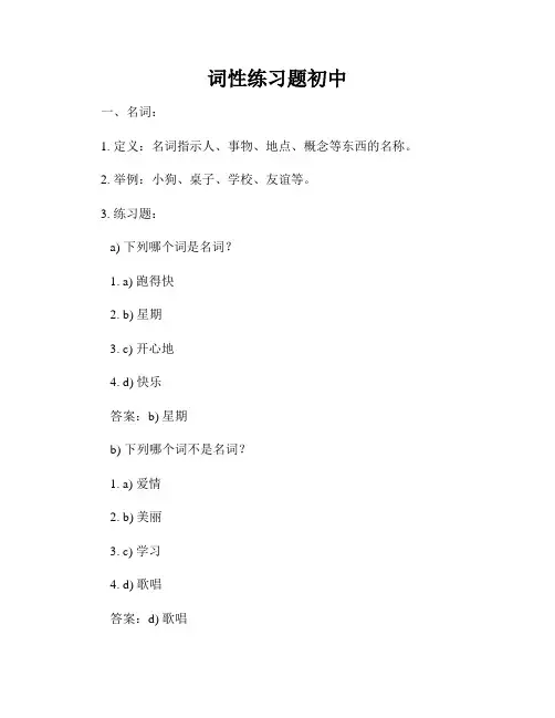 词性练习题初中