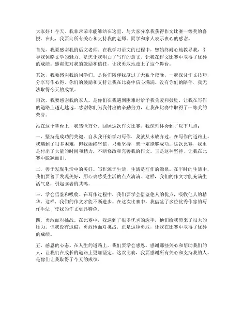 作文比赛一等获奖感言