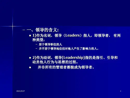 培训课件领导与权力
