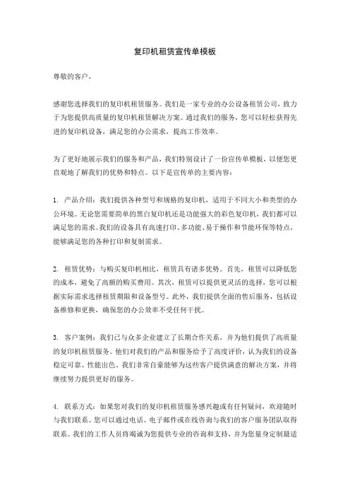 复印机租赁宣传单模板