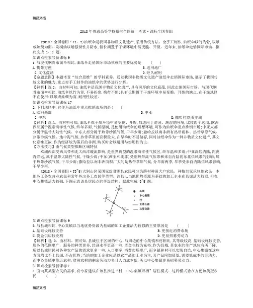 最新高考地理全国卷3资料