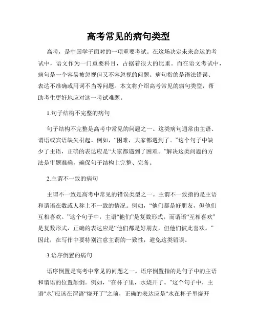 高考常见的病句类型