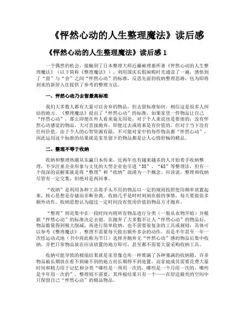 《怦然心动的人生整理魔法》读后感