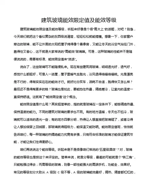建筑玻璃能效限定值及能效等级