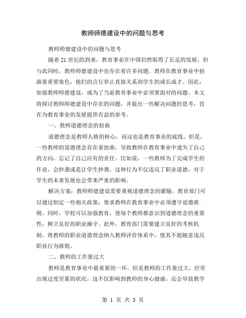 教师师德建设中的问题与思考