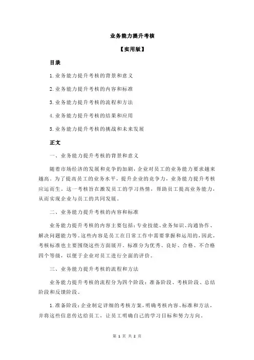 业务能力提升考核