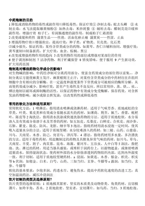 中药炮制学大题重点